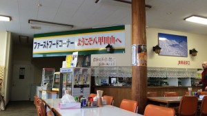 八甲田食堂