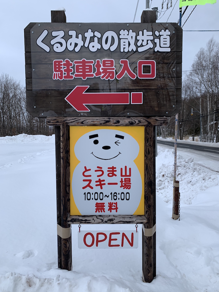 1/31 北海道ツアー2020 part2<br>～爆風ガリガリの旭岳とローカルスキー場～