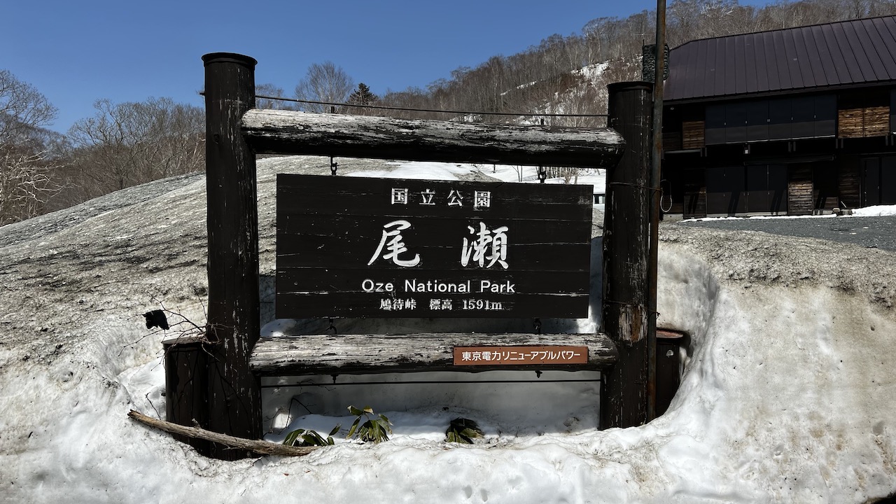 5/4 至仏山<br>〜年々人が増えてる気がするGW至仏山〜