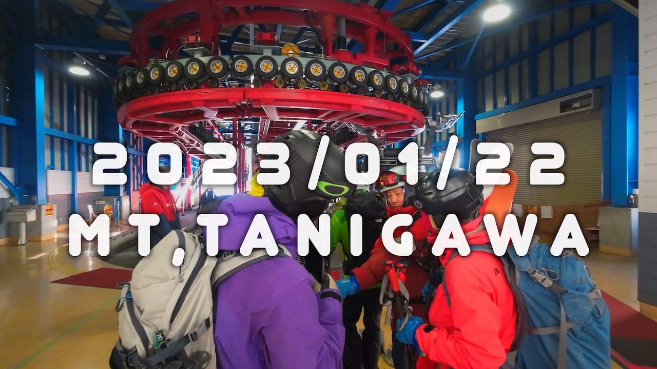 1/22 谷川岳<br>〜極上のパウダー滑走〜