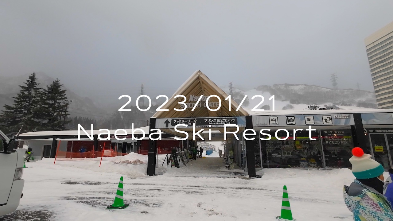 1/21 苗場スキー場<br>〜スキーって難しい…〜